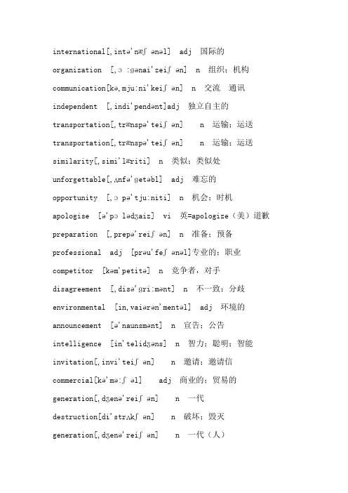 英语长单词集合