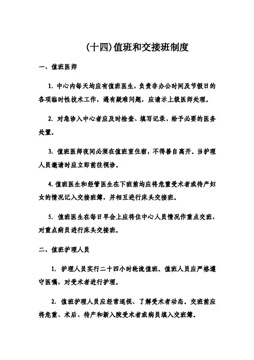值班和交接班制度