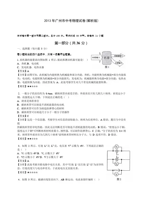 广州市中考物理试卷(解析版)