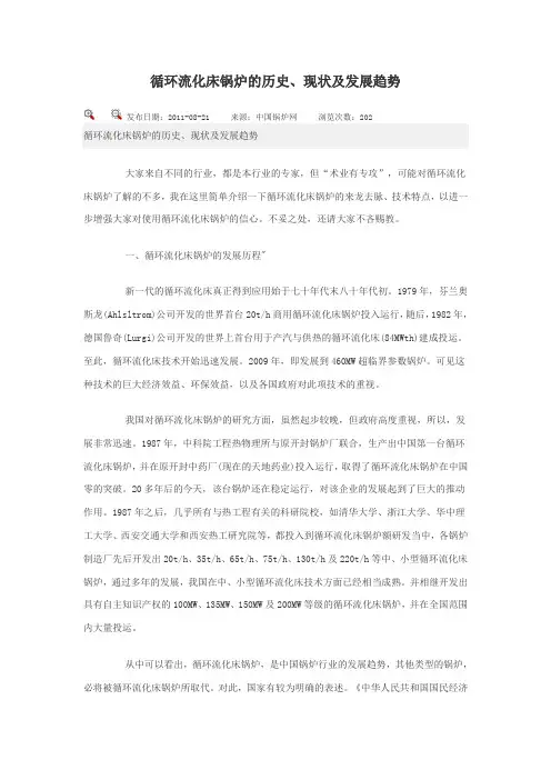 循环流化床锅炉的历史