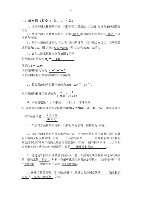 自动控制原理试卷有参考答案