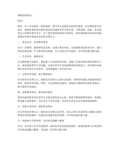 教师学科技术带头人申请书