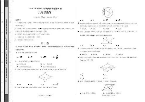 2018-2019学年八年级数学下学期期末考试原创卷B卷(安徽)(考试版)