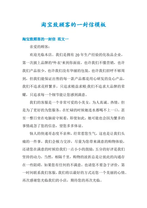 淘宝致顾客的一封信模板