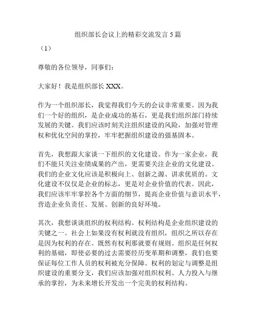 组织部长会议上的精彩交流发言