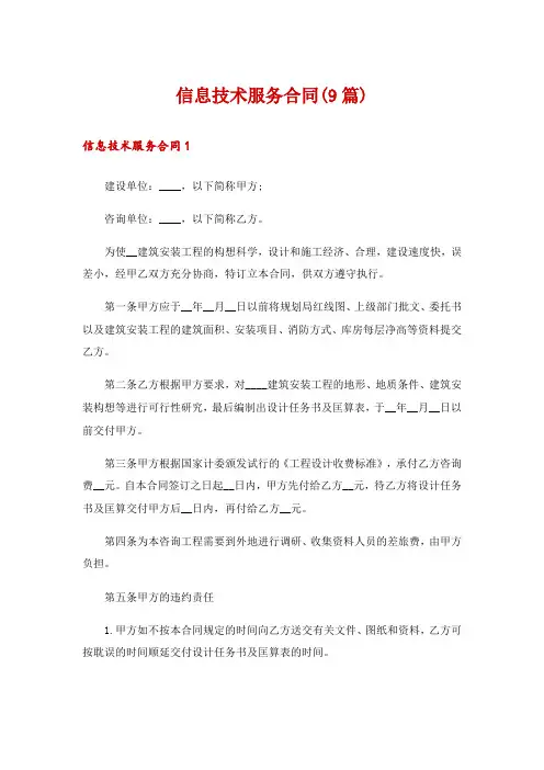 信息技术服务合同(9篇)