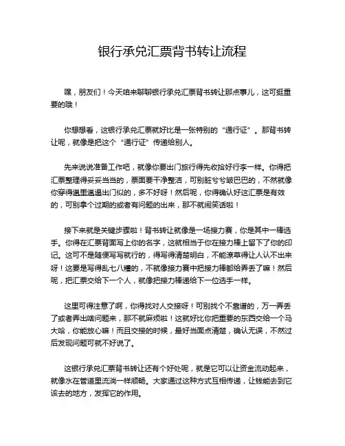 银行承兑汇票背书转让流程