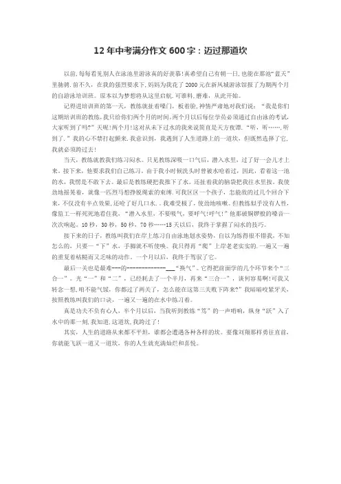 12年中考满分作文600字
