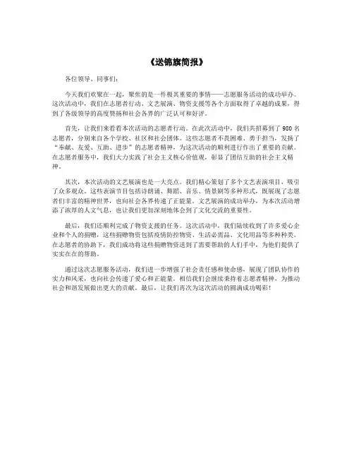 《送锦旗简报》