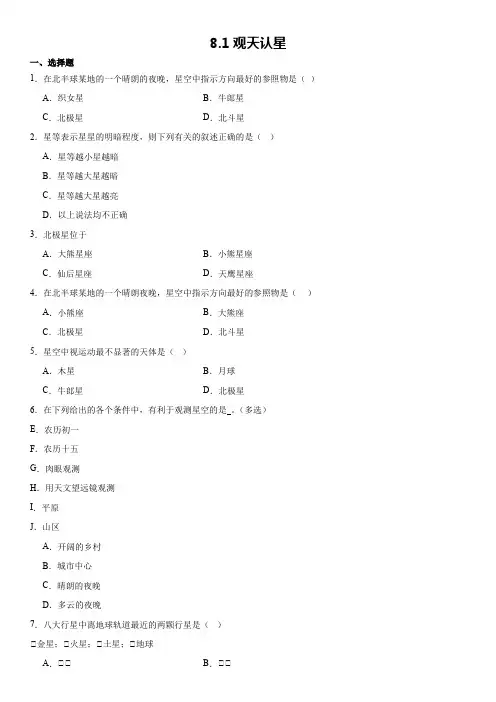 观天认星华东师大版七年级上册科学(1)
