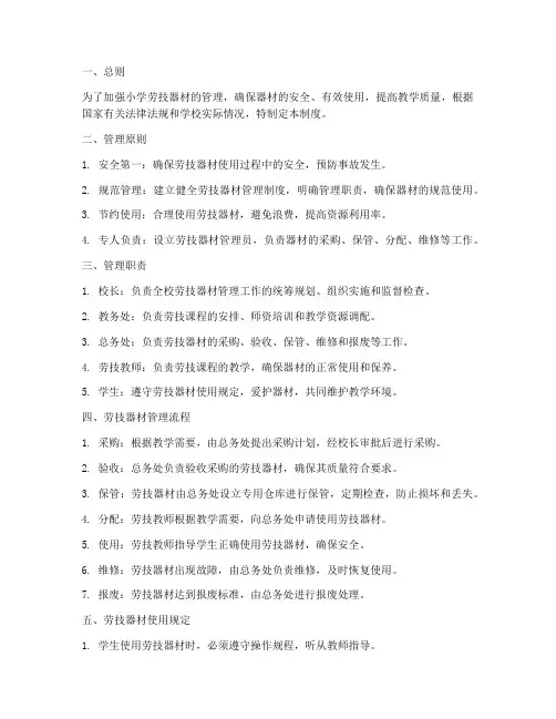 小学劳技器材管理制度