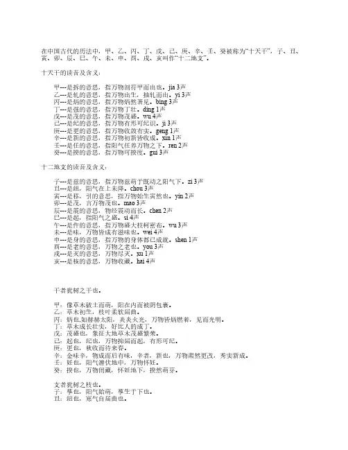 天干地支纪年法