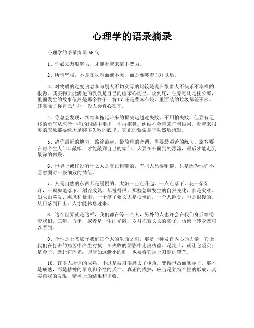 心理学的语录摘录