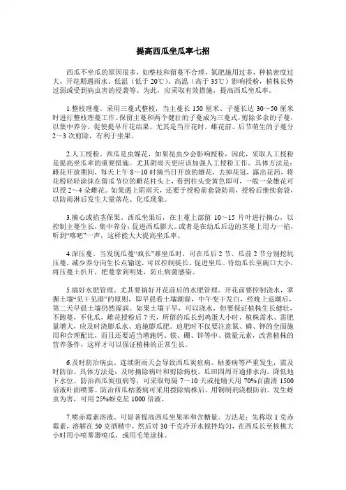 提高西瓜坐瓜率七招