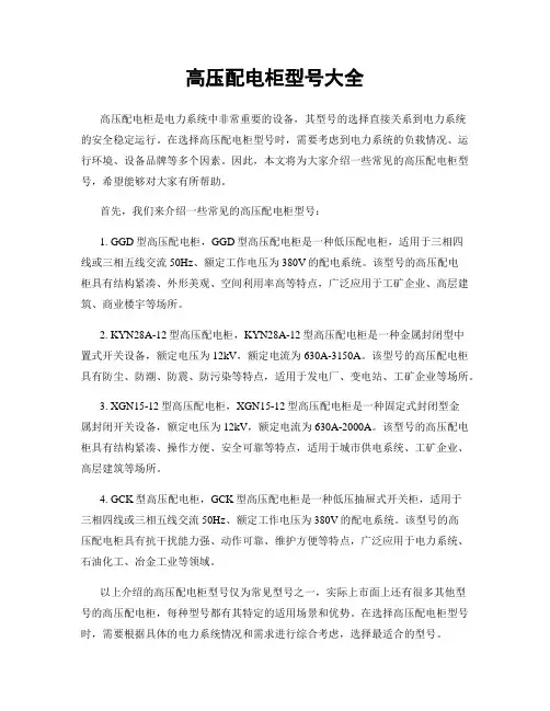 高压配电柜型号大全