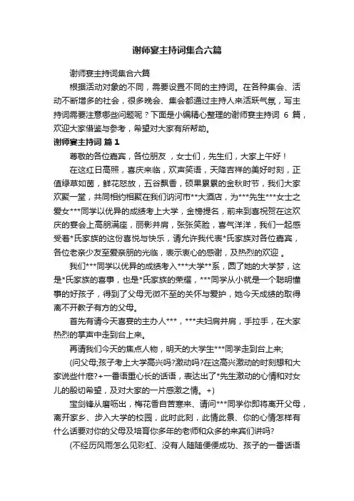 谢师宴主持词集合六篇