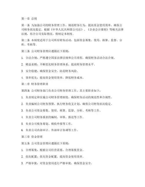 商务公司的财务管理制度