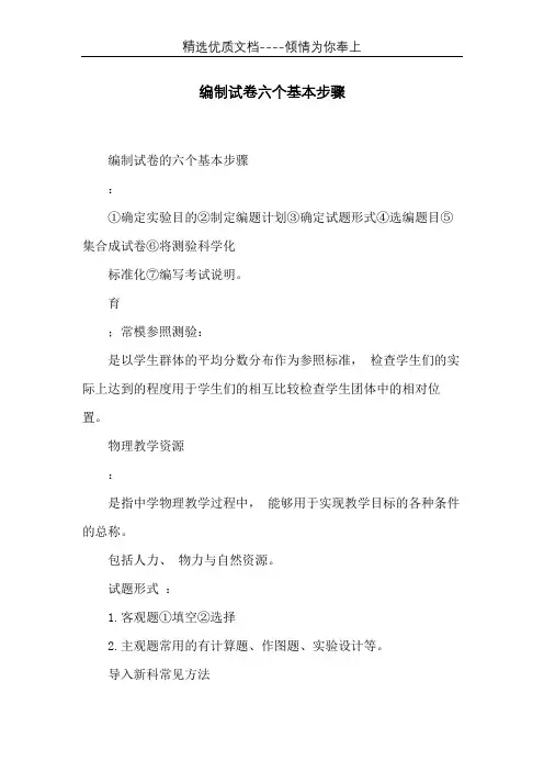 编制试卷六个基本步骤(共3页)