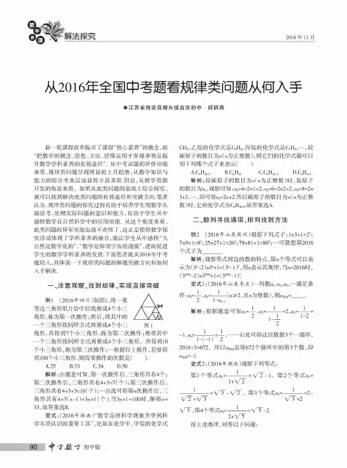 从2016年全国中考题看规律类问题从何入手