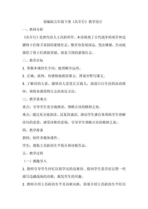 《从军行 》教学设计  教案 3部编版五年级下册语文
