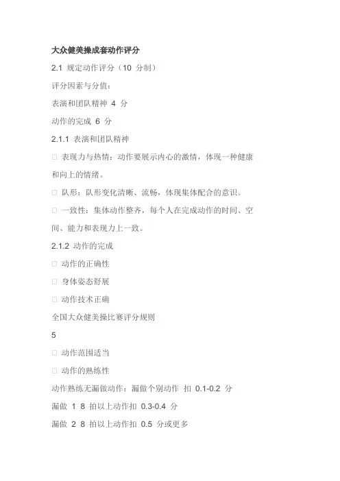 健美操成套动作评分