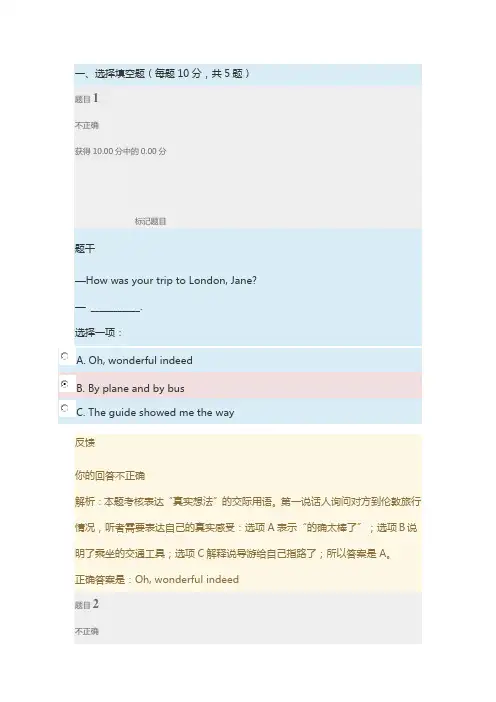 国开大《商务英语4》自测试题4及答案