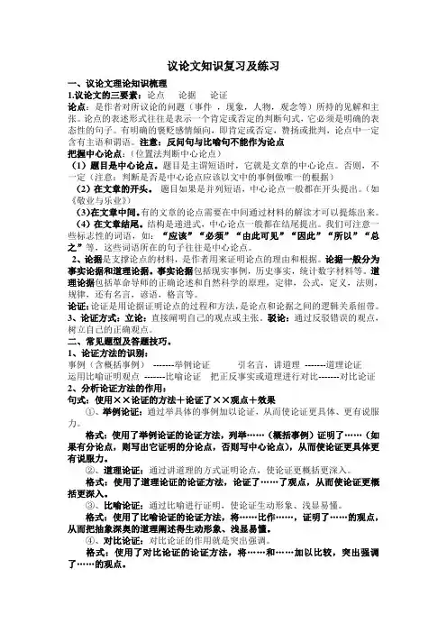 议论文知识复习及练习