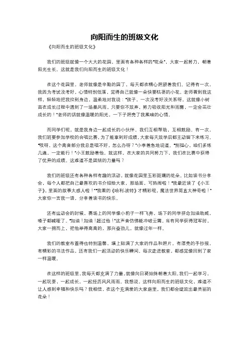 向阳而生的班级文化
