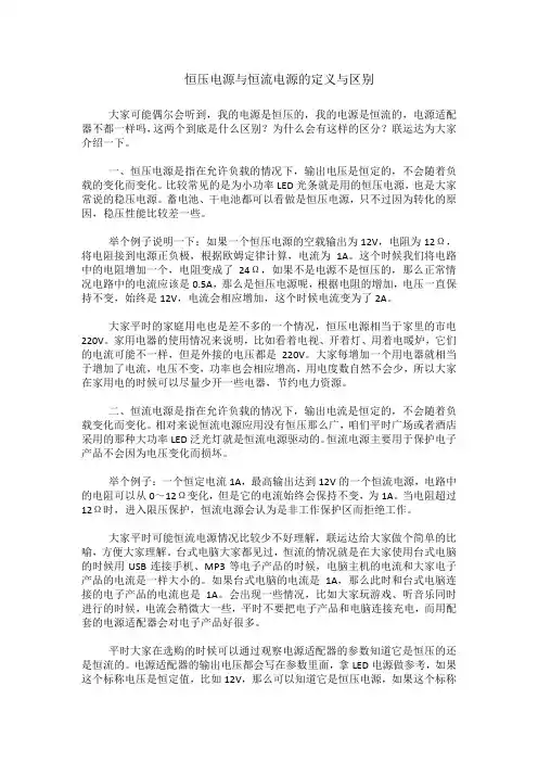 恒压电源与恒流电源的定义与区别