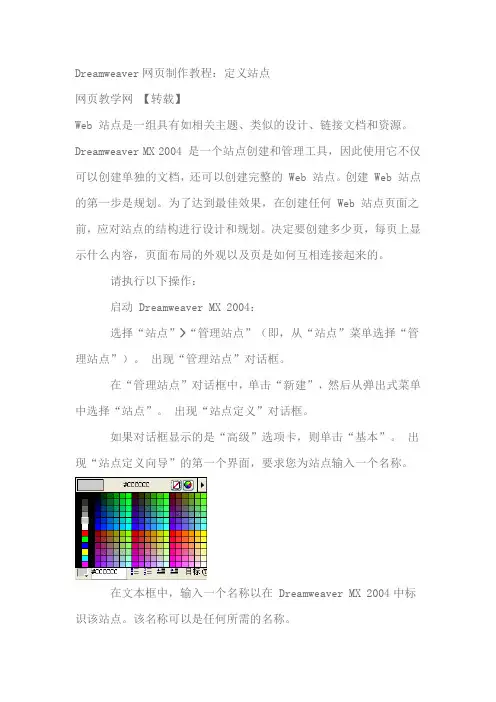 Dreamweaver网页制作教程