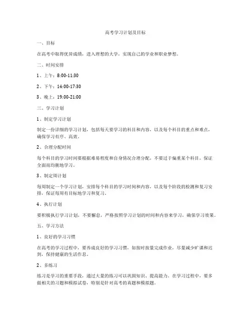 高考学习计划及目标