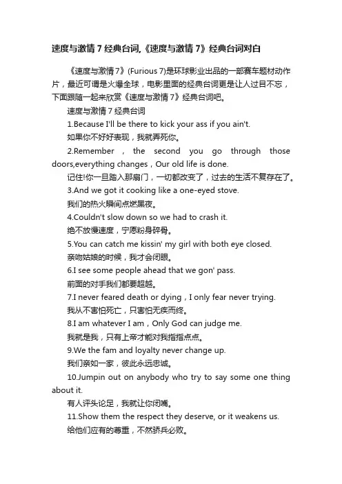 速度与激情7经典台词,《速度与激情7》经典台词对白