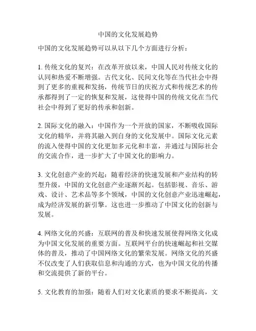 中国的文化发展趋势