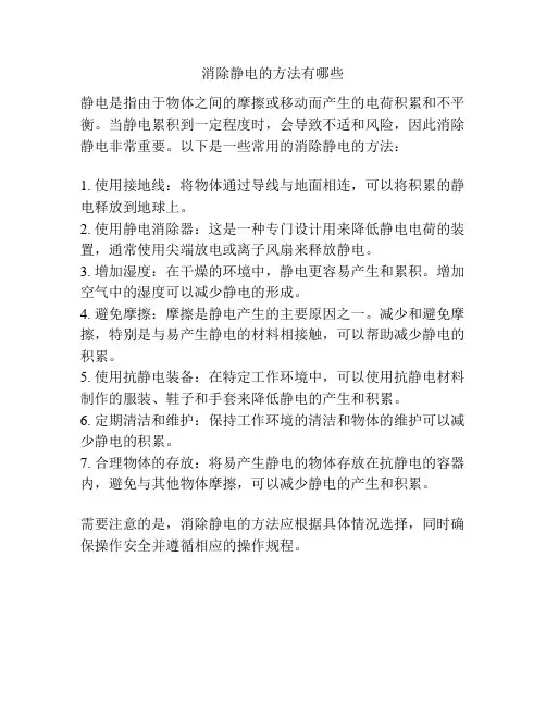 消除静电的方法有哪些