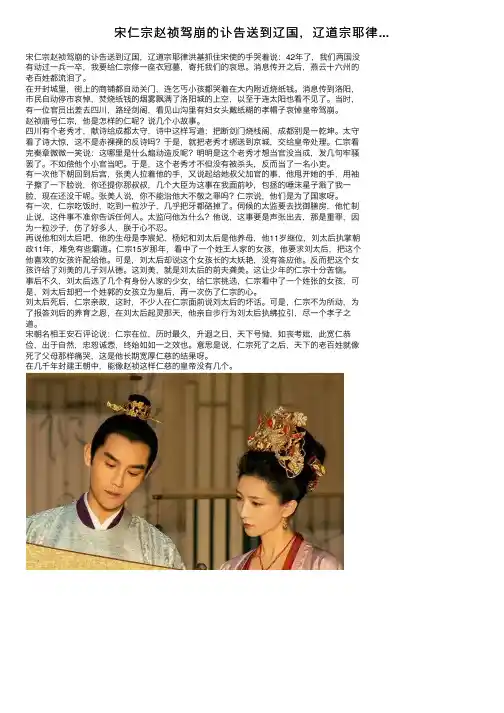 宋仁宗赵祯驾崩的讣告送到辽国，辽道宗耶律...