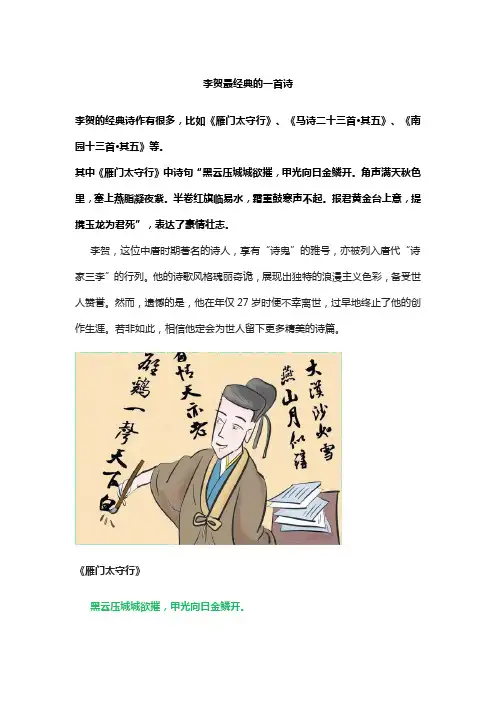 李贺最经典的一首诗