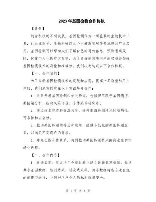 2023年基因检测合作协议