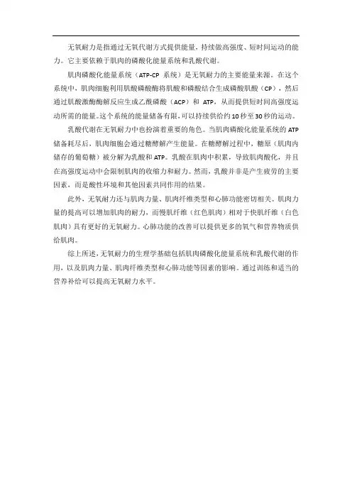 简述无氧耐力的生理学基础