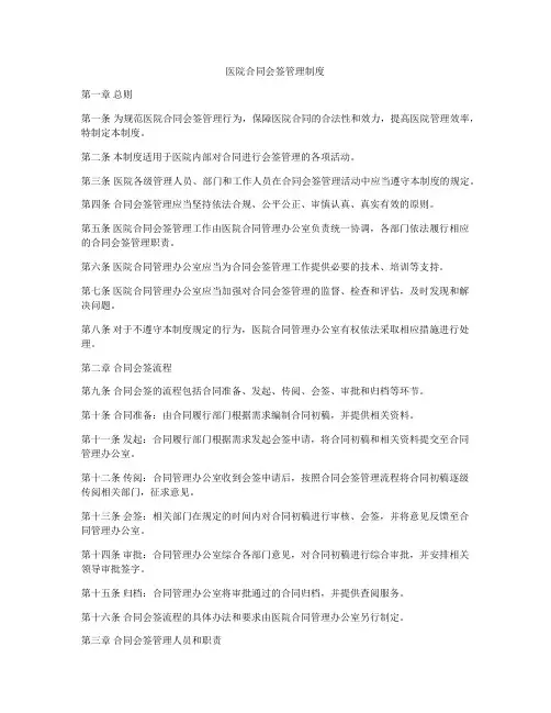 医院合同会签管理制度