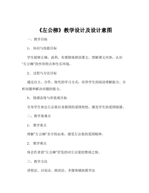 《左公柳》教学设计及设计意图