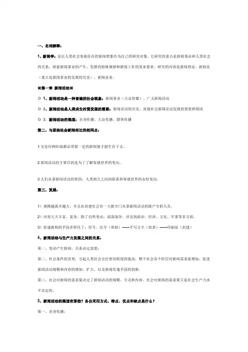 新闻学概论(李良荣版)