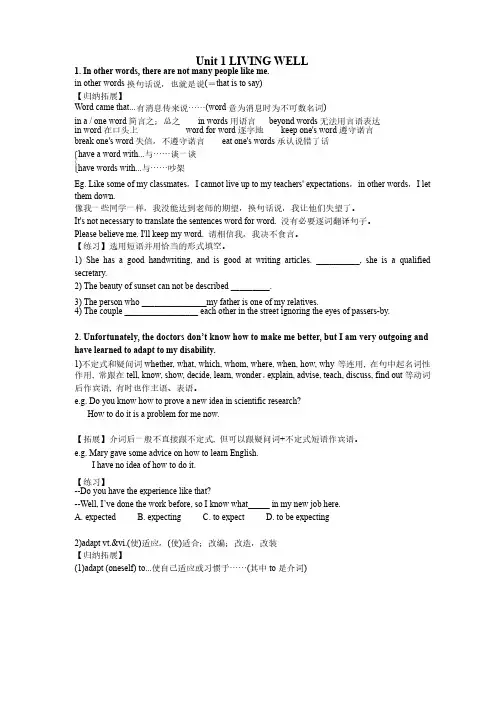 人教版高中英语选修7Unit1知识点