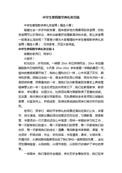 中学生寒假散学典礼发言稿