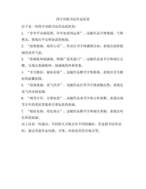 四字对联书法作品欣赏