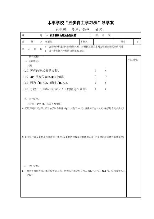 五年级上册5-12列方程解决稍复杂的问题