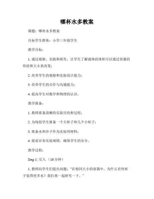 哪杯水多教案