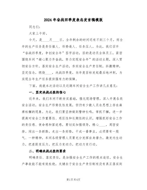 2024年奋战四季度表态发言稿模版（二篇）