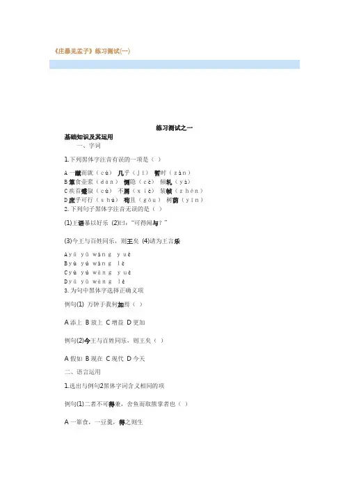 最新《庄暴见孟子》练习测试(一)