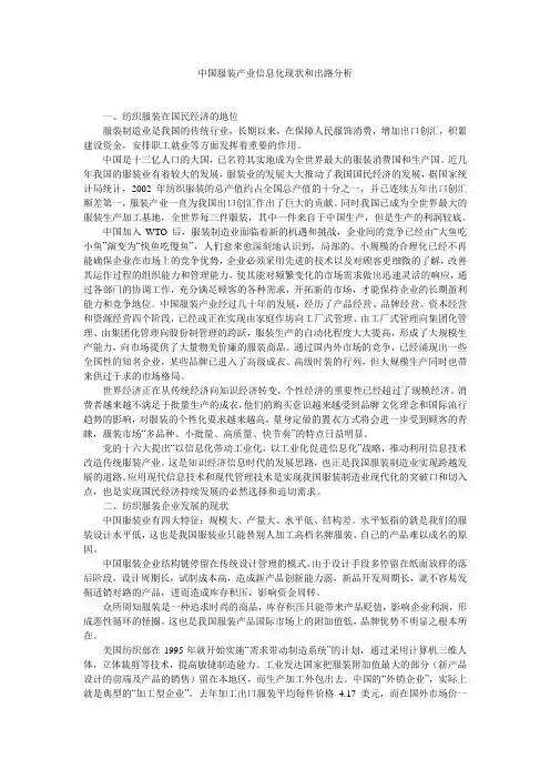 中国服装产业信息化现状和出路分析
