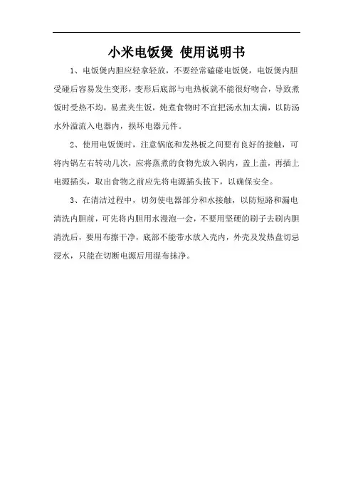 小米电饭煲 使用说明书
